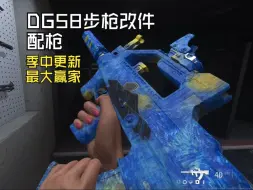 Download Video: 【COD20】DG58 JAK夜影步枪改件配枪实战——机枪形态是T0步枪形态也是T0