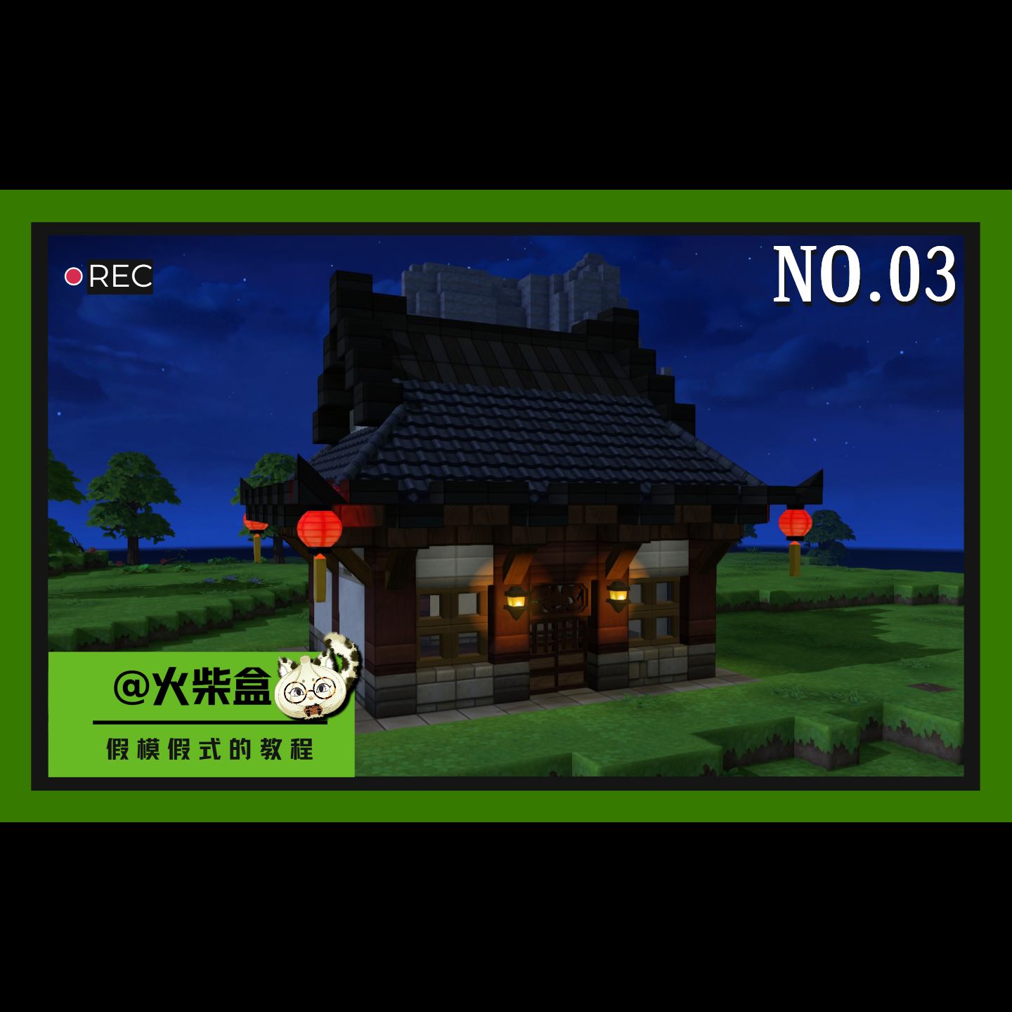 【司雾岸】教程之如何盖一个国风火柴盒|《dqb2·勇者斗恶龙:创世小