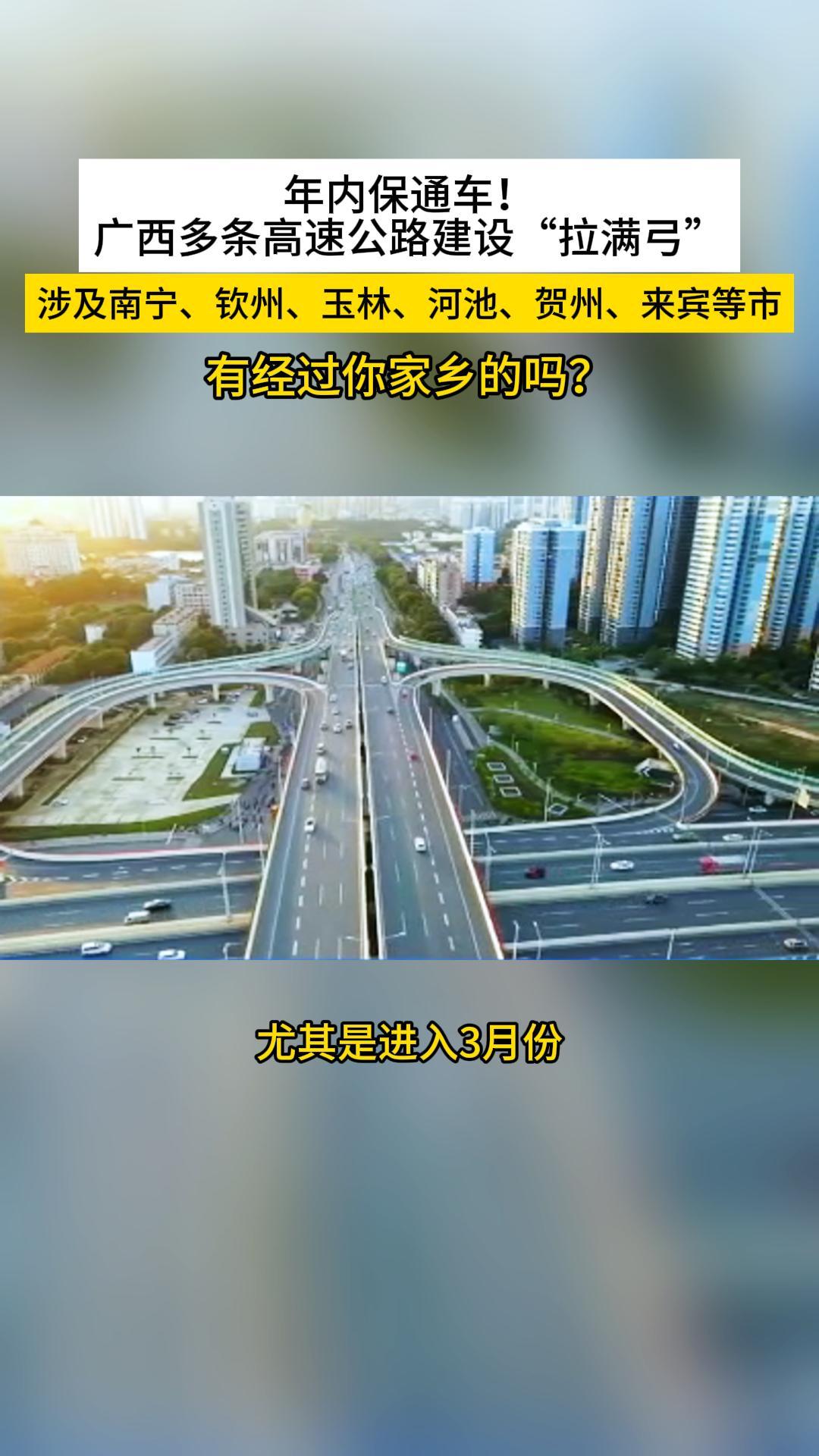 年内保通车!广西多条高速公路建设“拉满弓”哔哩哔哩bilibili