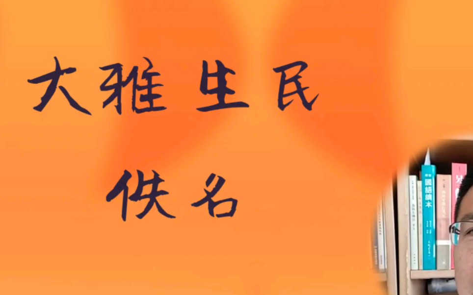 chinese poem illustration 大雅 生民