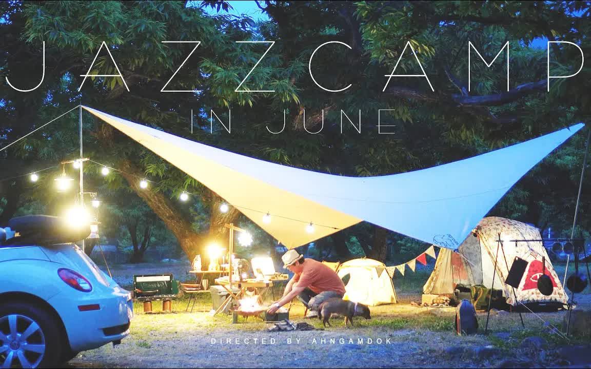 [图]（中字）【PICNICAMP】大叔的治愈露营 | 独乐乐众乐乐的露营之旅 （2020-2023合集）更新至2023.6.25