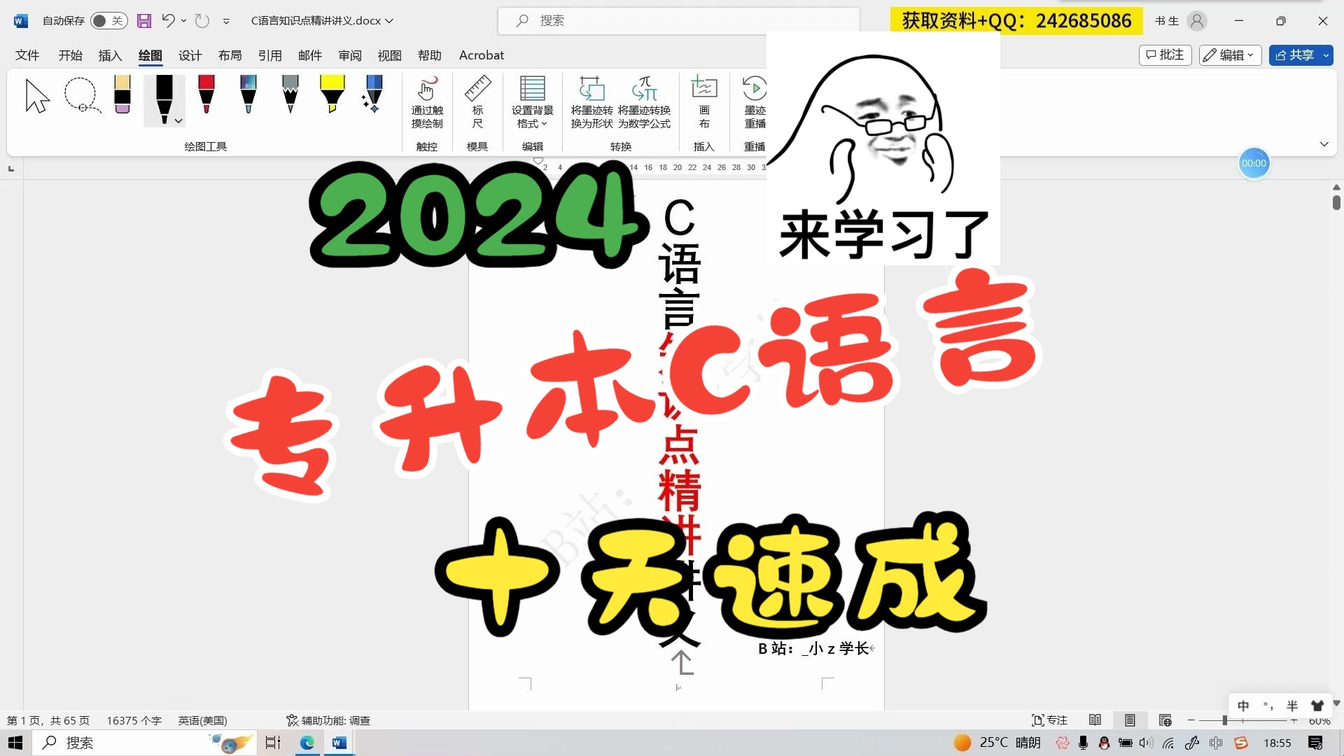 [图]2024专升本C语言十天速成全程班