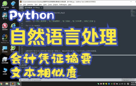 [图]Python自然语言处理|会计凭证摘要文本相似度