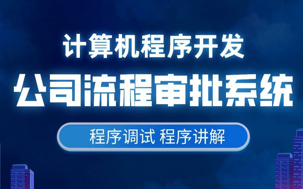 [图]毕设选题推荐基于小程序的公司请假流程审批系统