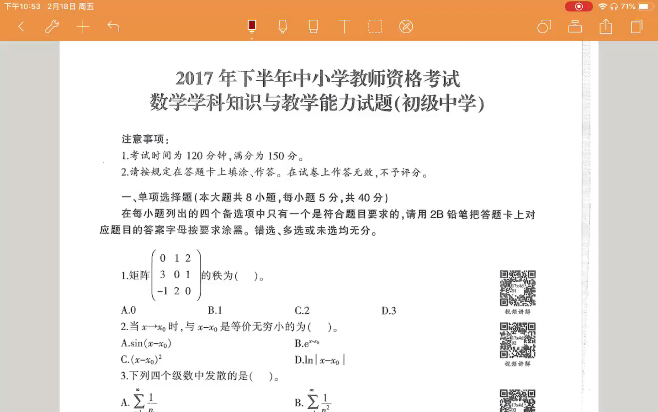 [图]2017下半年初中数学教资科目三（1）