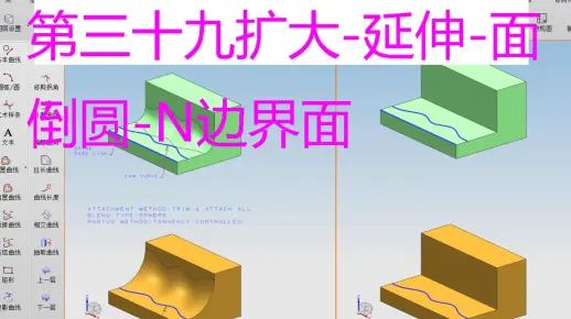 Q839_UG建模基础第三十九扩大-延伸-面倒圆-N边界面
