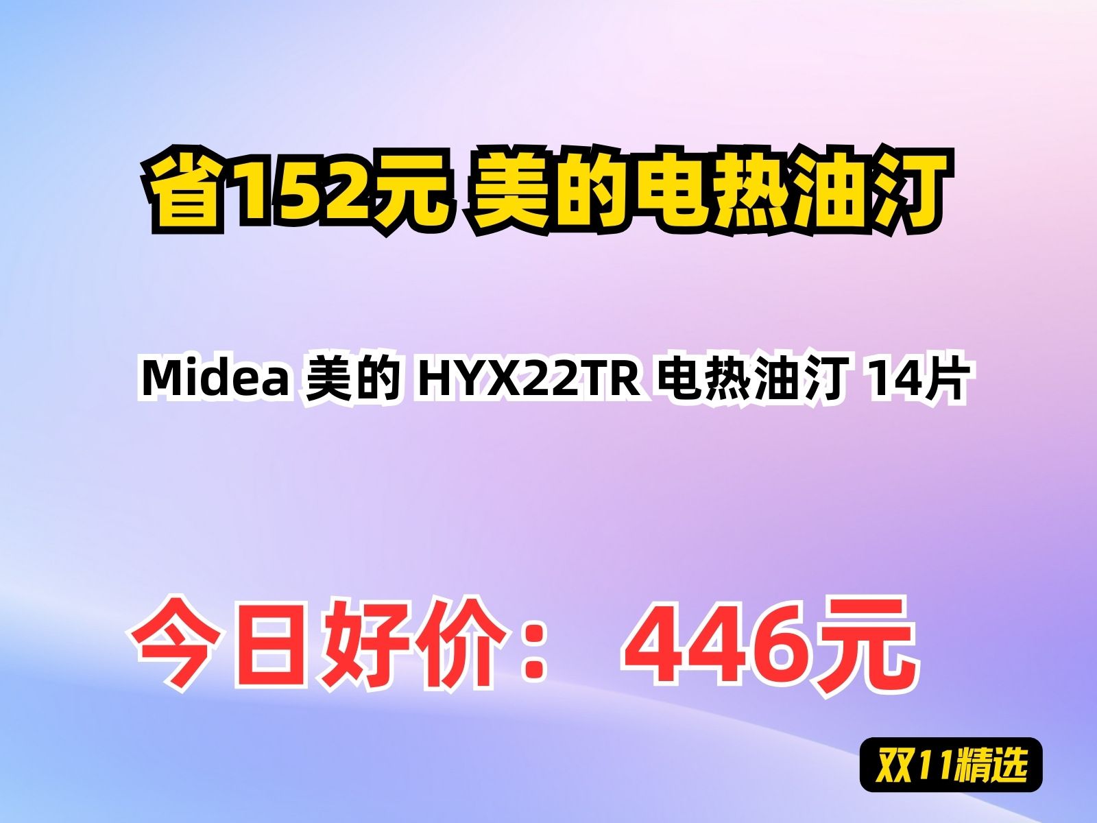 【省152.3元】美的电热油汀Midea 美的 HYX22TR 电热油汀 14片哔哩哔哩bilibili