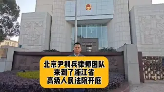 Video herunterladen: #北京尹利兵律师团队#征地拆迁#行政诉讼