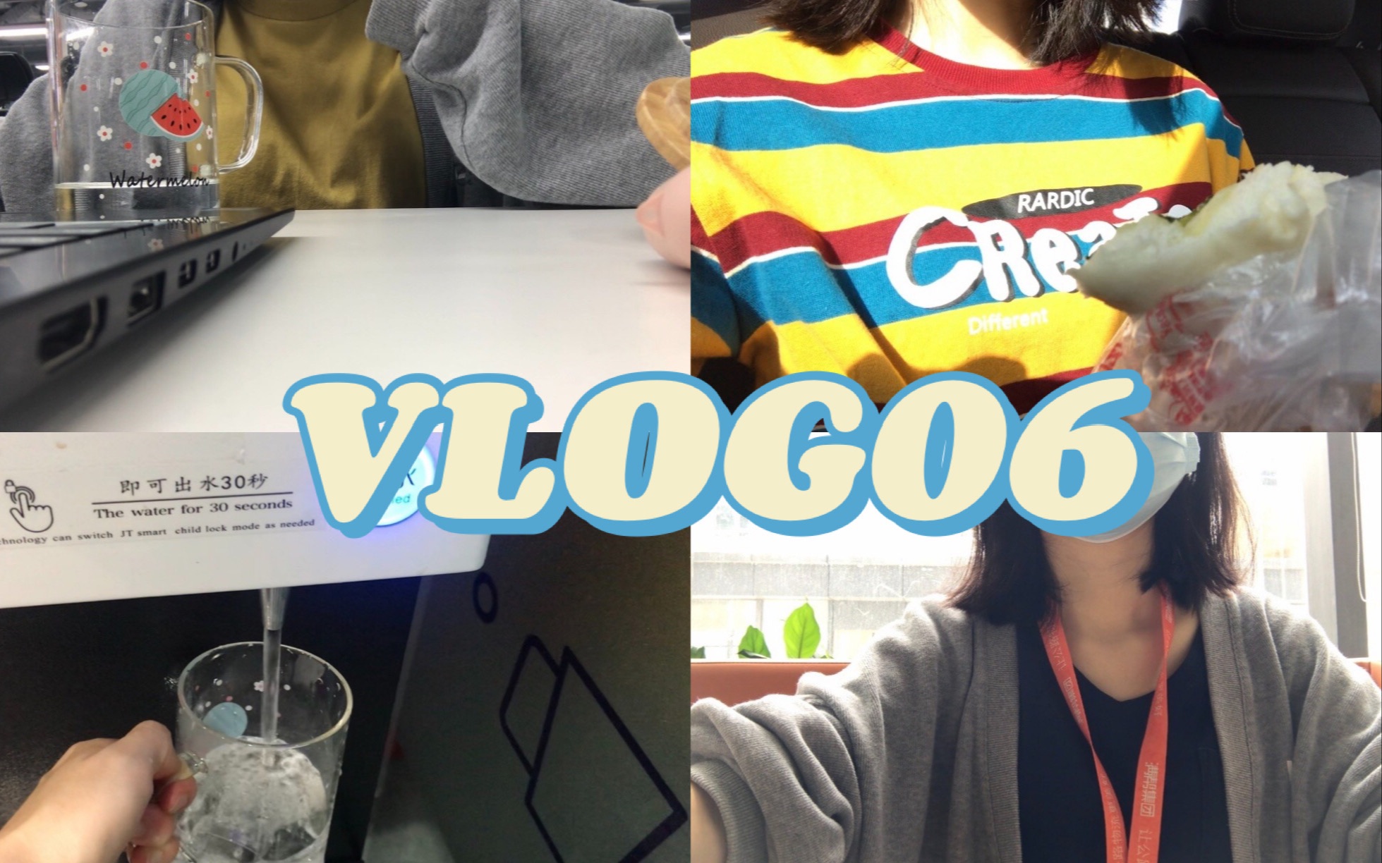 【VLOG06】HR实习日记 上班啦哔哩哔哩bilibili