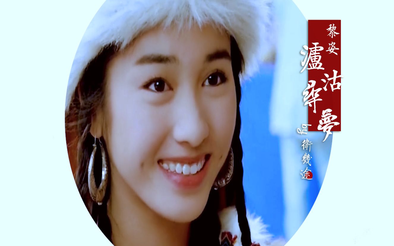 【黎姿】部分古装群像|泸沽寻梦|白裙红衣的姑娘桥上婀娜