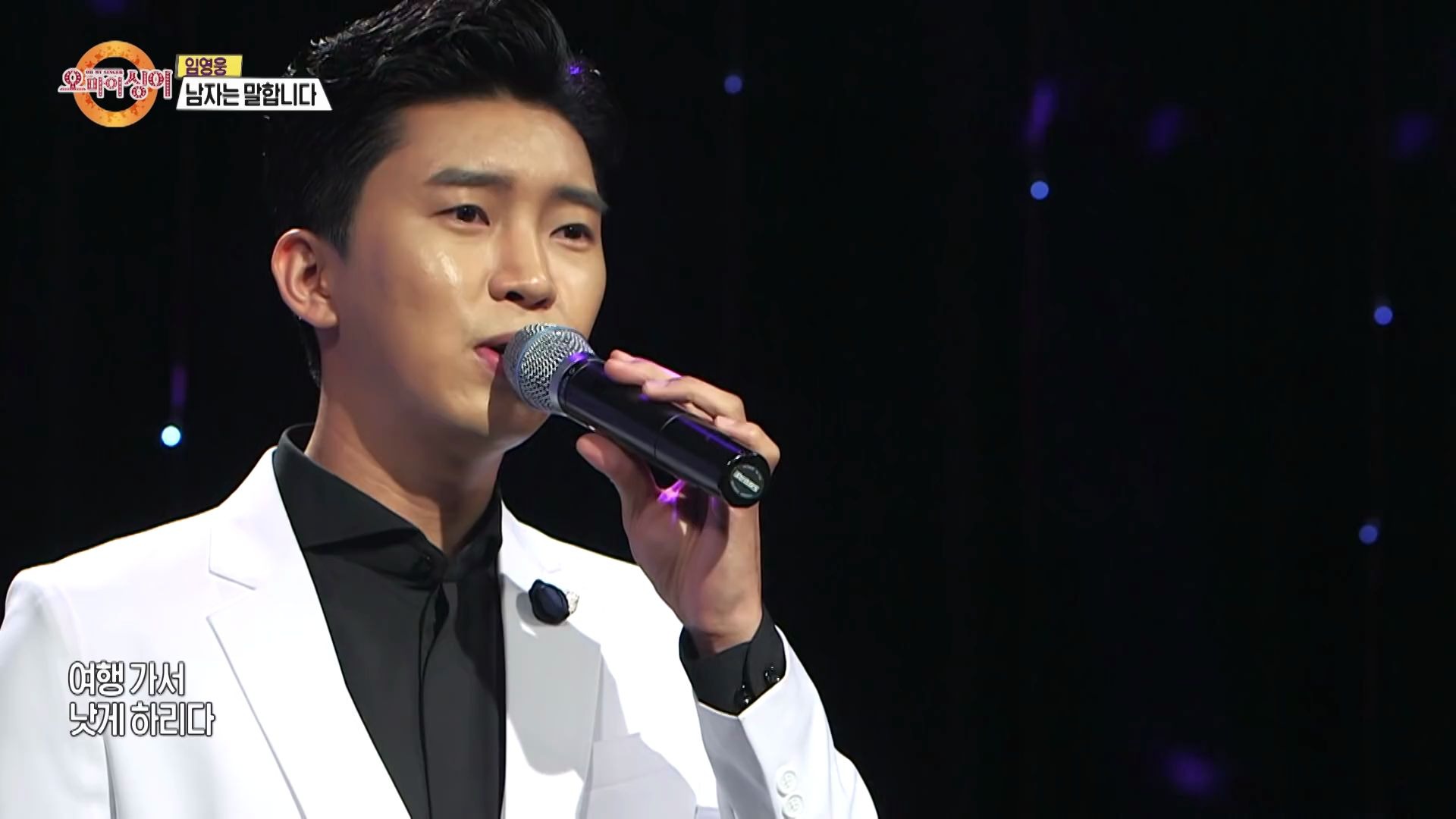 任英雄男人说ohmysinger节目cut20191205原唱张民皓