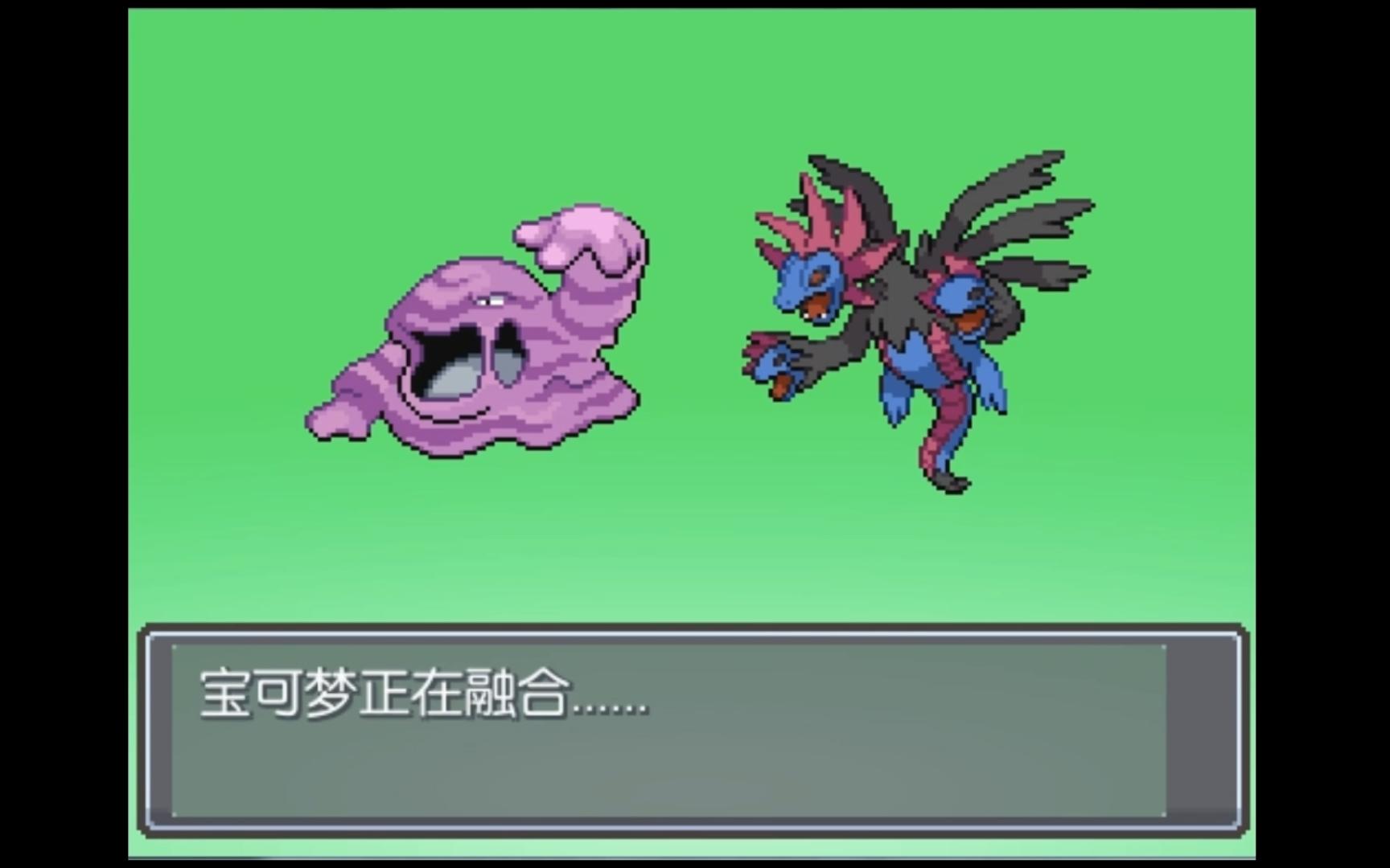 口袋妖怪无限融合-臭臭泥x三头龙-什么鬼,大头娃娃?