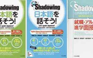 Download Video: 《Shadowing日本語を話そう》影子跟读法 日语口语练习 全系列