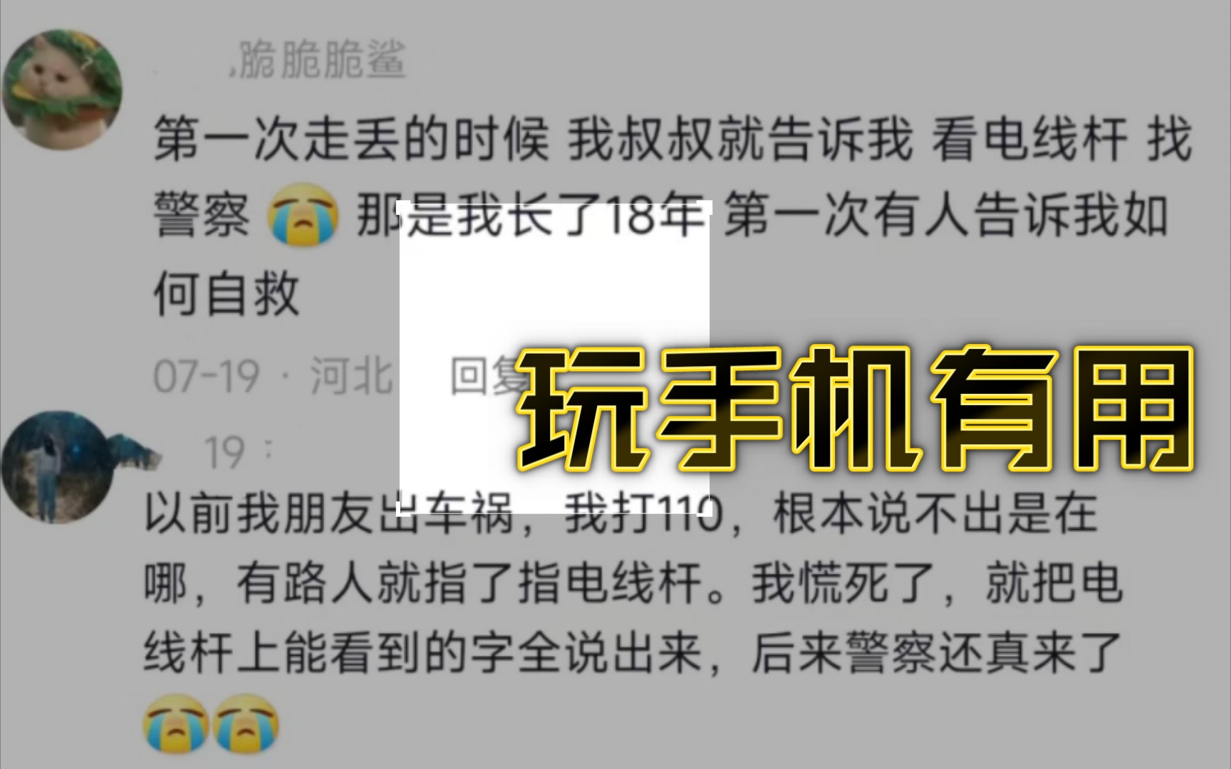 我就说玩手机有用吧,学到了救命知识!电线杆上的数字是电线杆的身份证当你迷路,遇到危险或者被骗去缅甸不知道准确位置需要紧急报警时身旁刚好有...