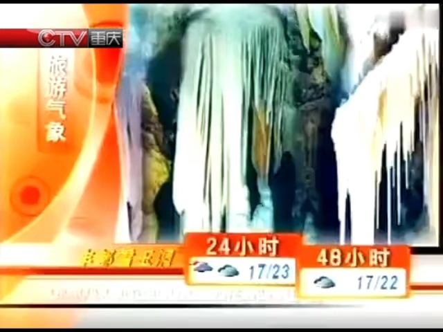 重庆卫视广告2010图片