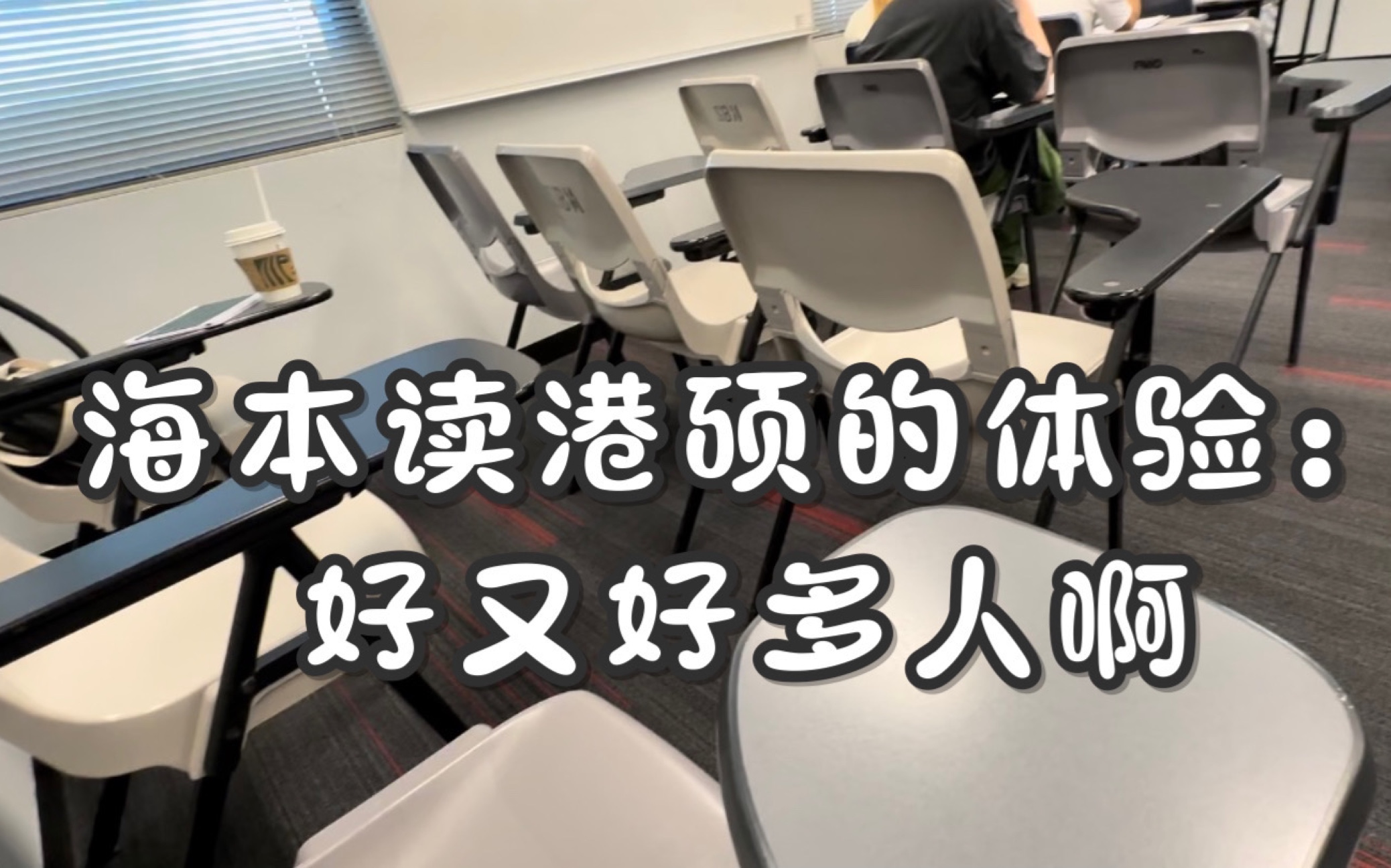 香港的大学都是排队大学吧:海本来读港硕要三思而后行哔哩哔哩bilibili