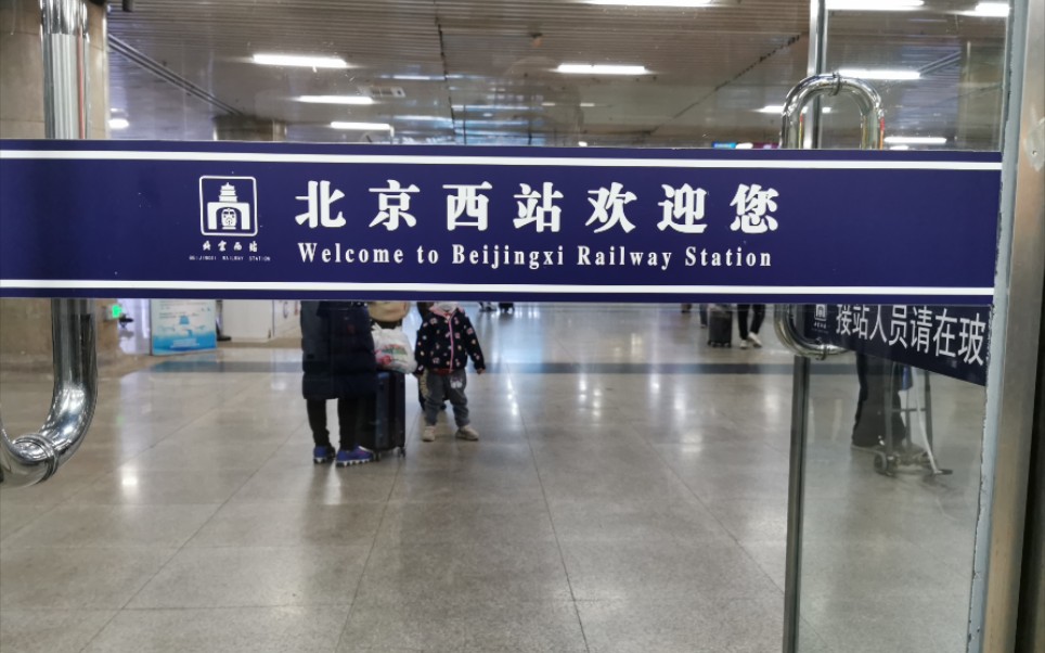 北京西站出站口示意图图片