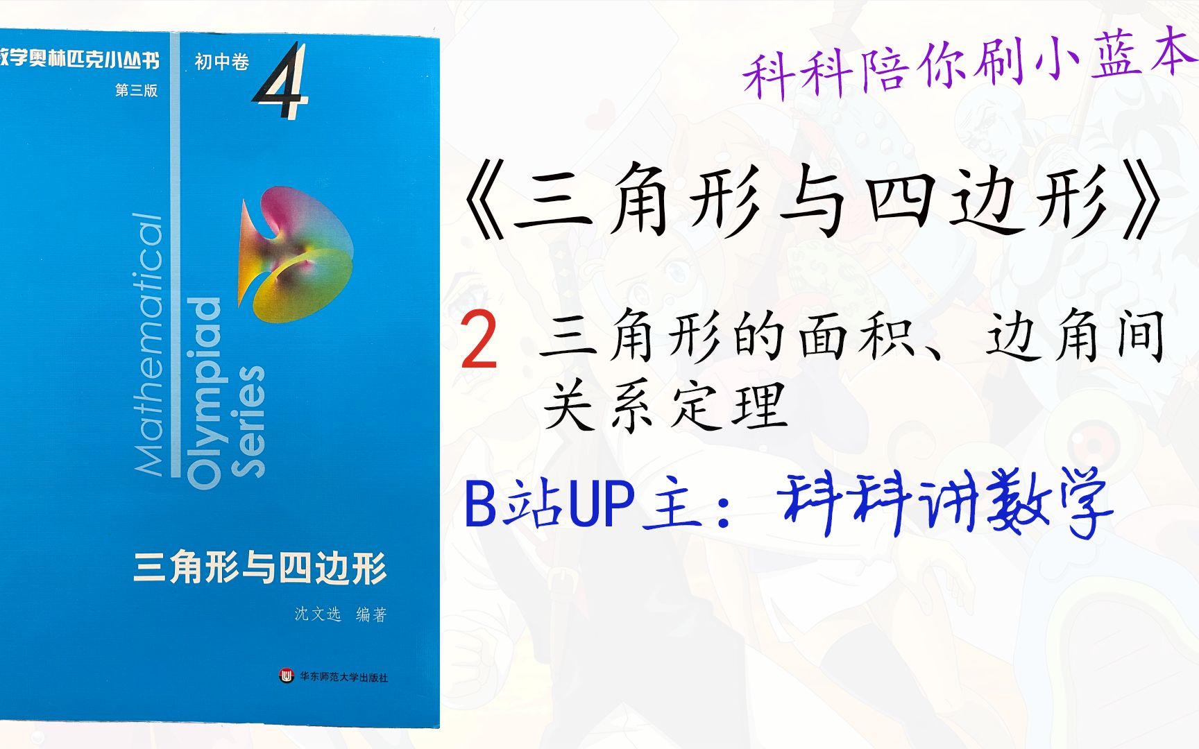 [图]《三角形与四边形 》2.三角形的面积、边角间关系定理（3）课后练习