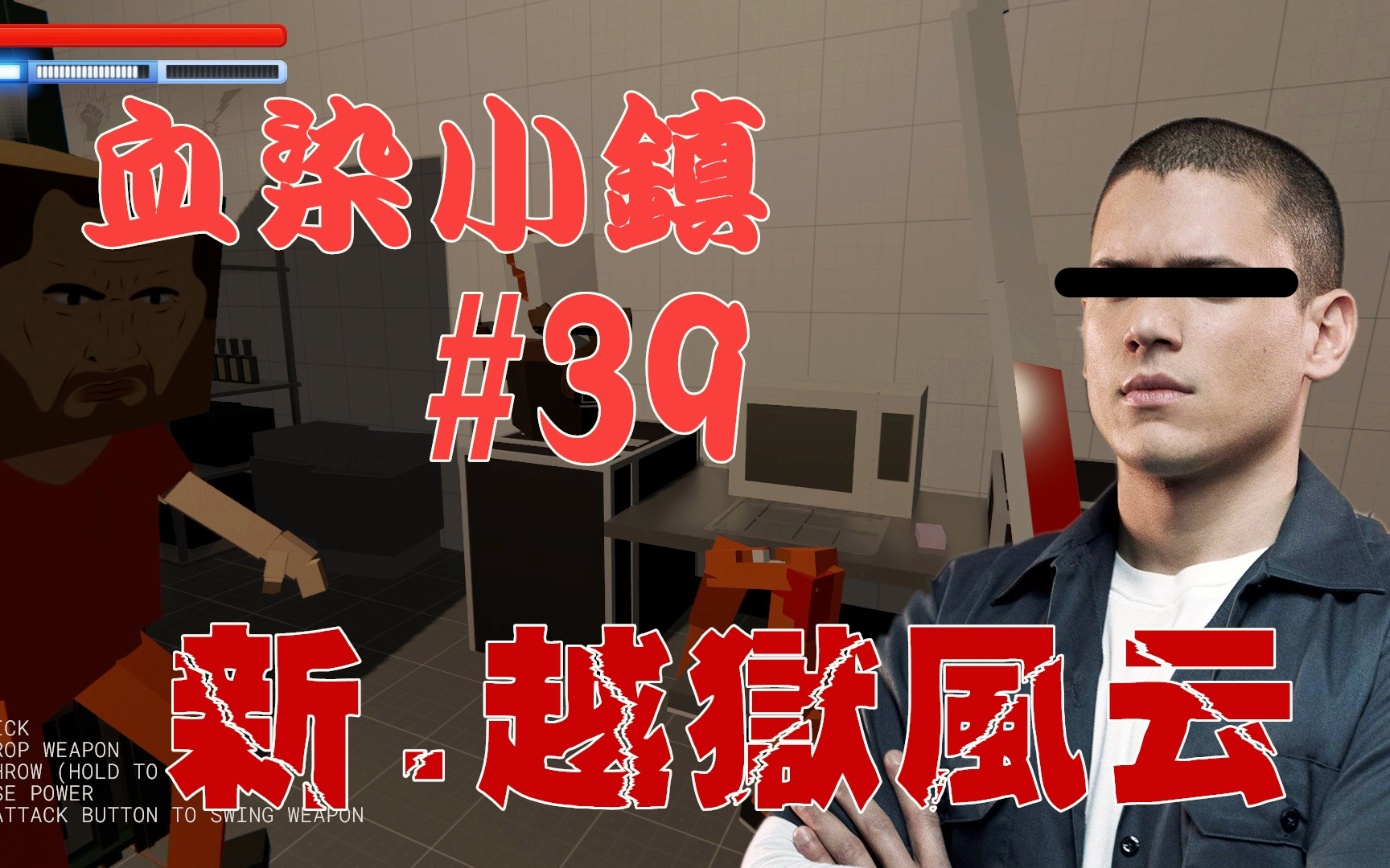 xe伯爵血染小镇39血洗理发店监狱突围