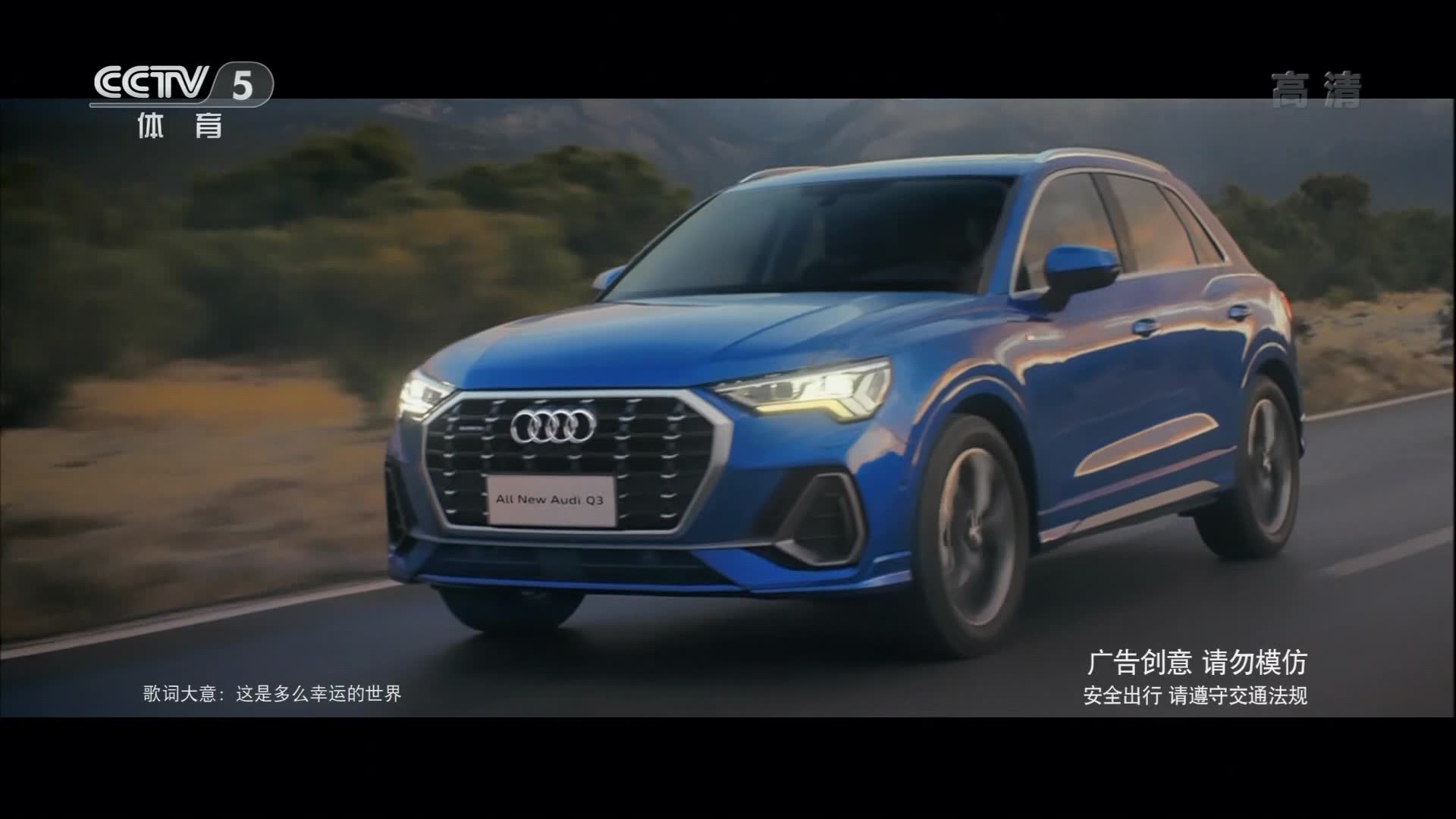 央视广告欣赏-奥迪q3