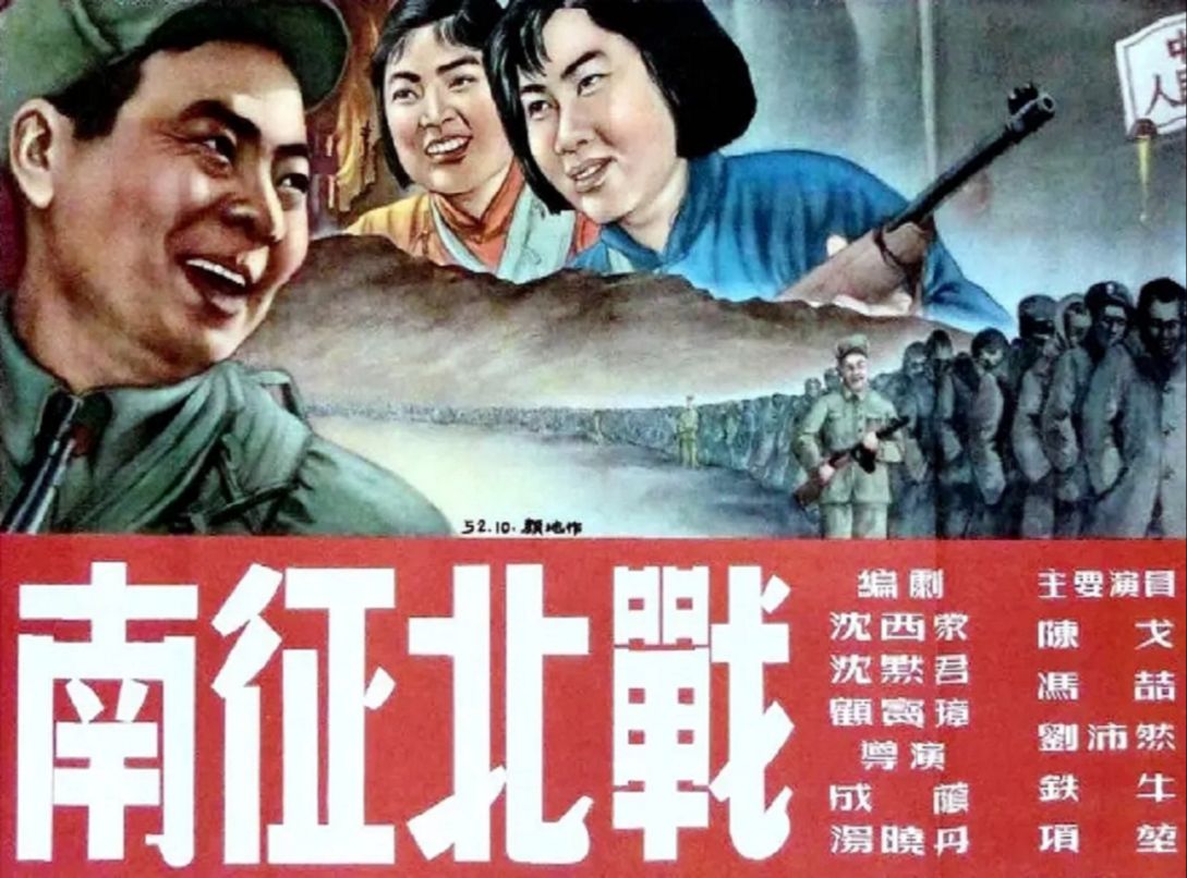 【4K】南征北战(1952)陈戈 / 冯喆 / 汤化达 / 王力 / 张瑞芳哔哩哔哩bilibili