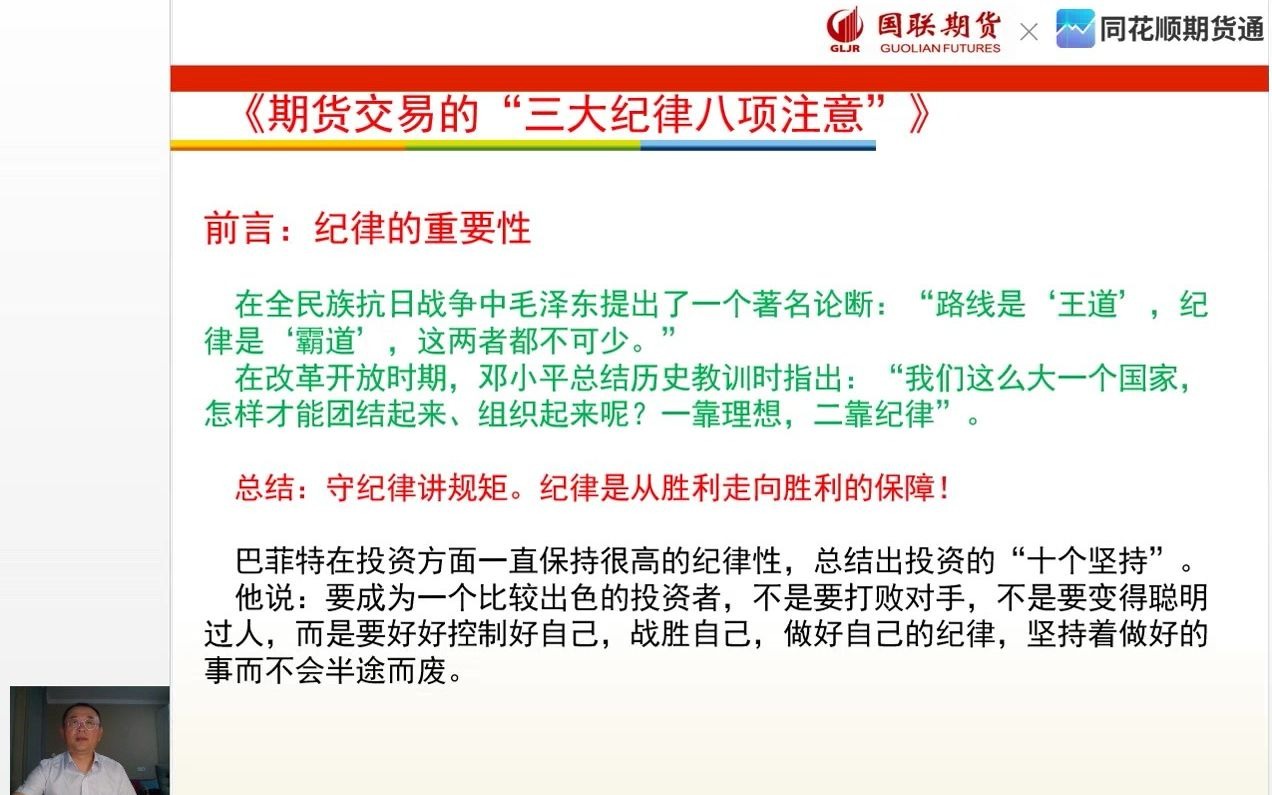 【期货课程】前言:纪律的重要性(同花顺期货通)哔哩哔哩bilibili