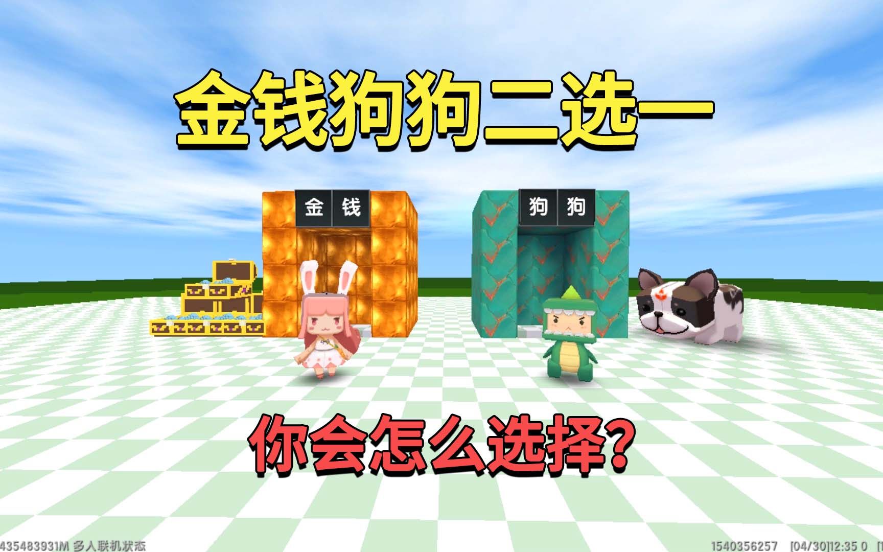 迷你世界：金钱狗狗二选一！选狗狗有装备和神器，而金钱却是虚空-真人版迷斯拉本人-真人版迷斯拉本人-哔哩哔哩视频