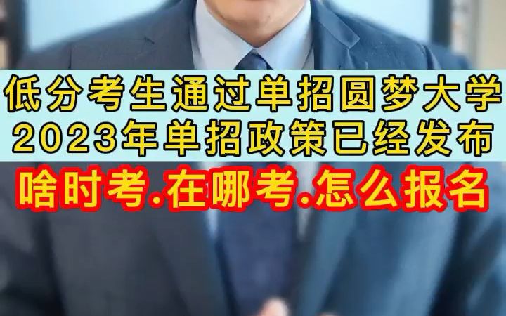 2023单招怎么报名哔哩哔哩bilibili