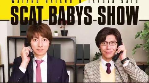 羽多野渉・佐藤拓也的Scat Babys Show！！#312～_哔哩哔哩_bilibili