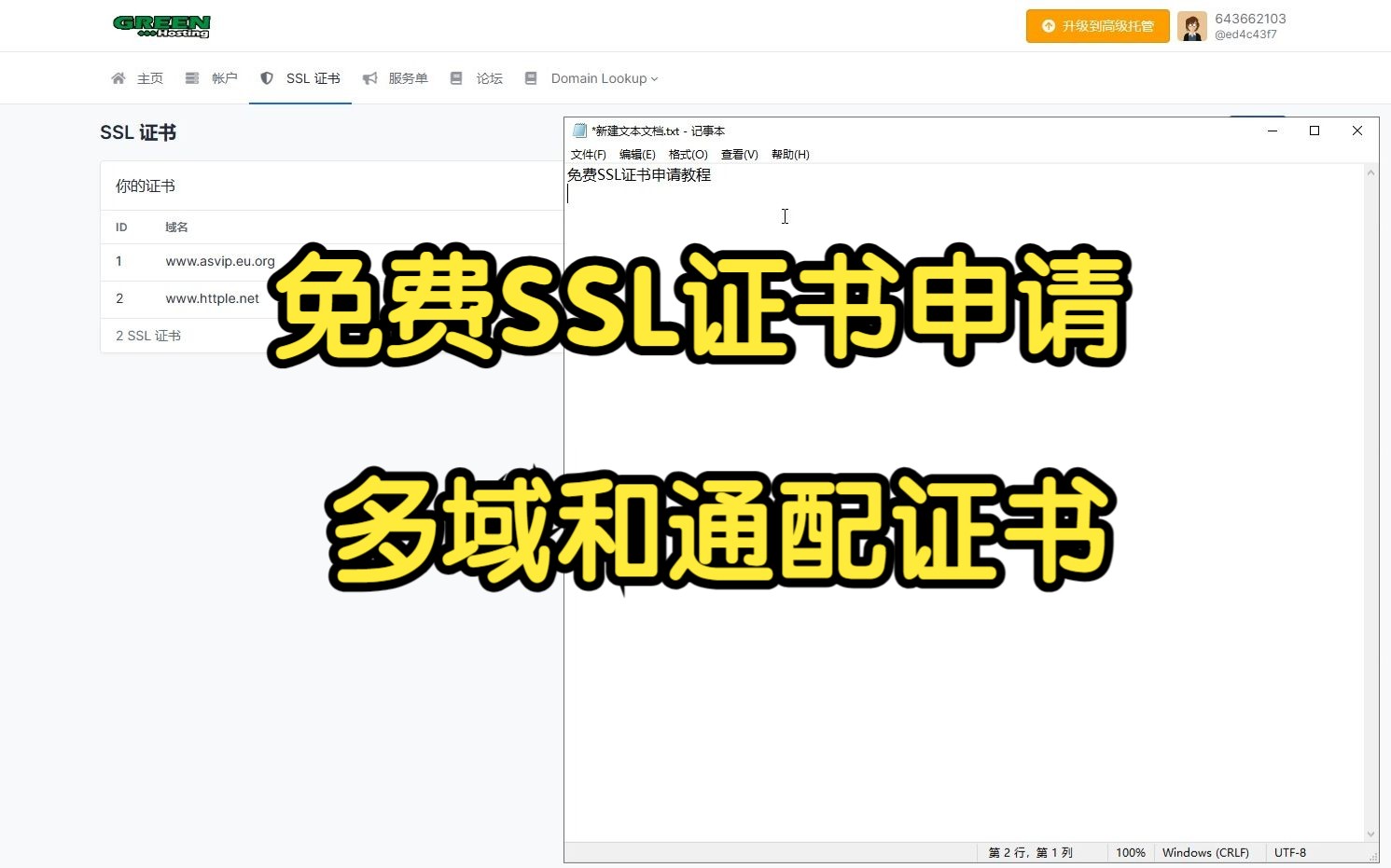 免费ssl证书申请教程,支持单域、多域和通配证书哔哩哔哩bilibili