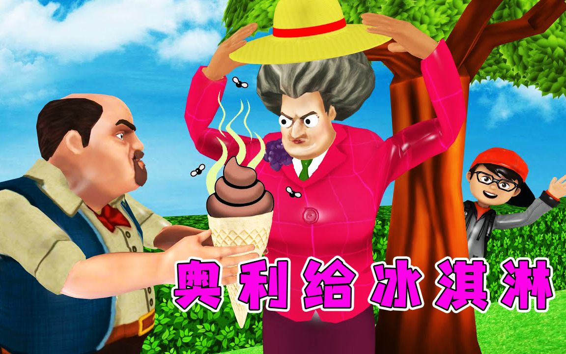 整蛊老师:哥哥把冰淇淋换成奥利给,老太婆将光头叔暴打一顿!