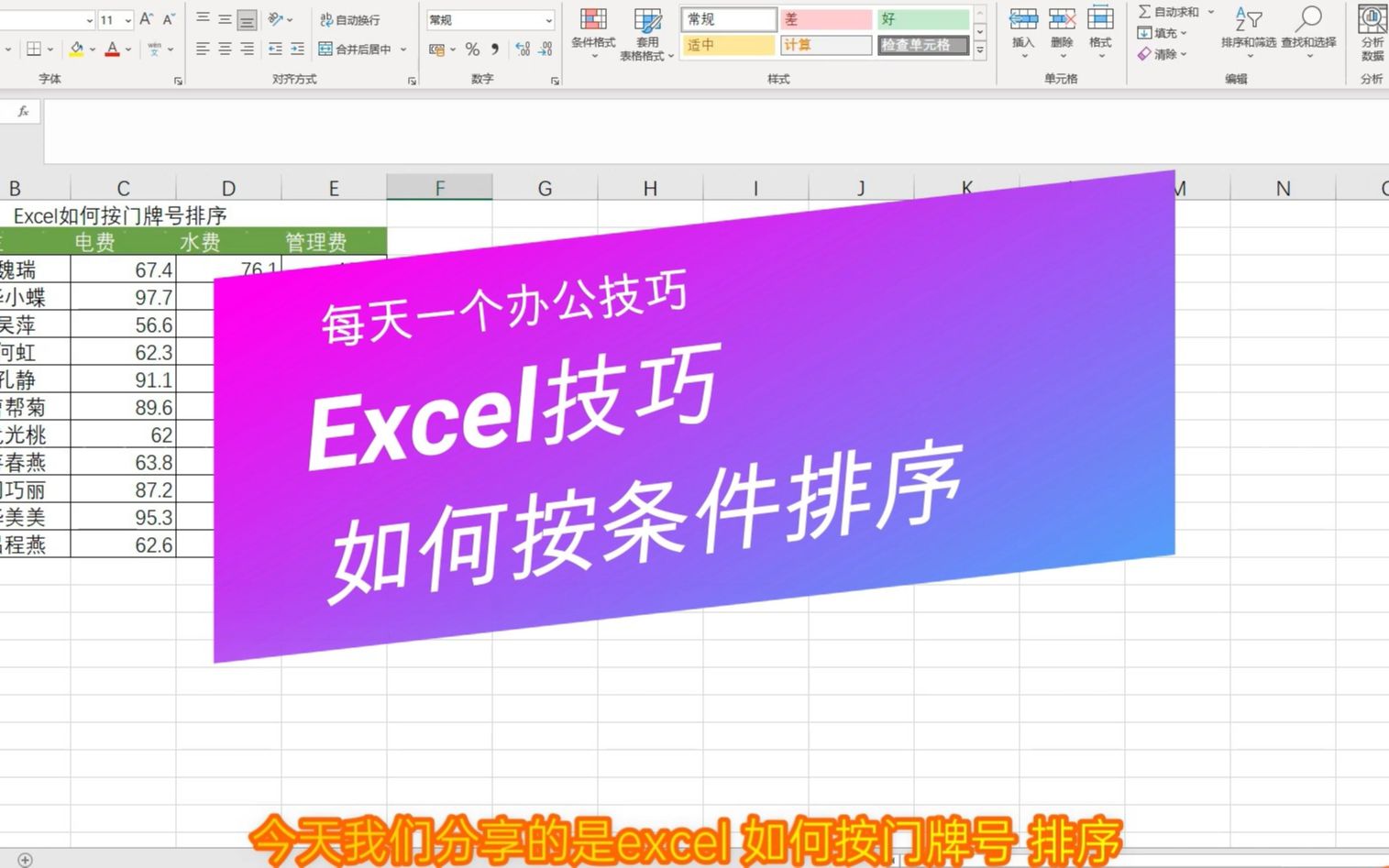 excel如何根据要求排序哔哩哔哩bilibili