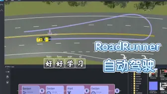 车辆仿真与建模（三）：RoadRunner下的自动驾驶仿真