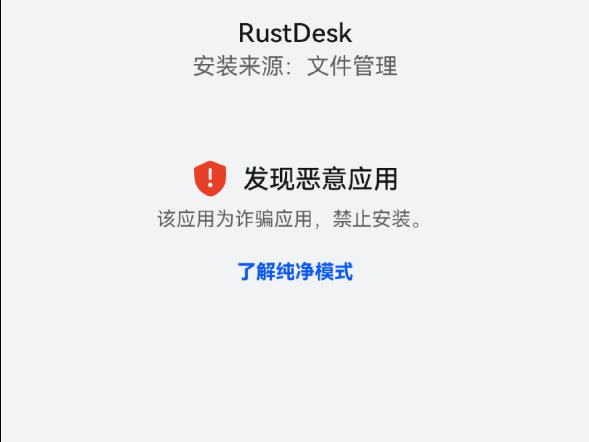 「终极方案」华为手机鸿蒙 4.2.0 版本 绕过纯净模式安装应用技巧