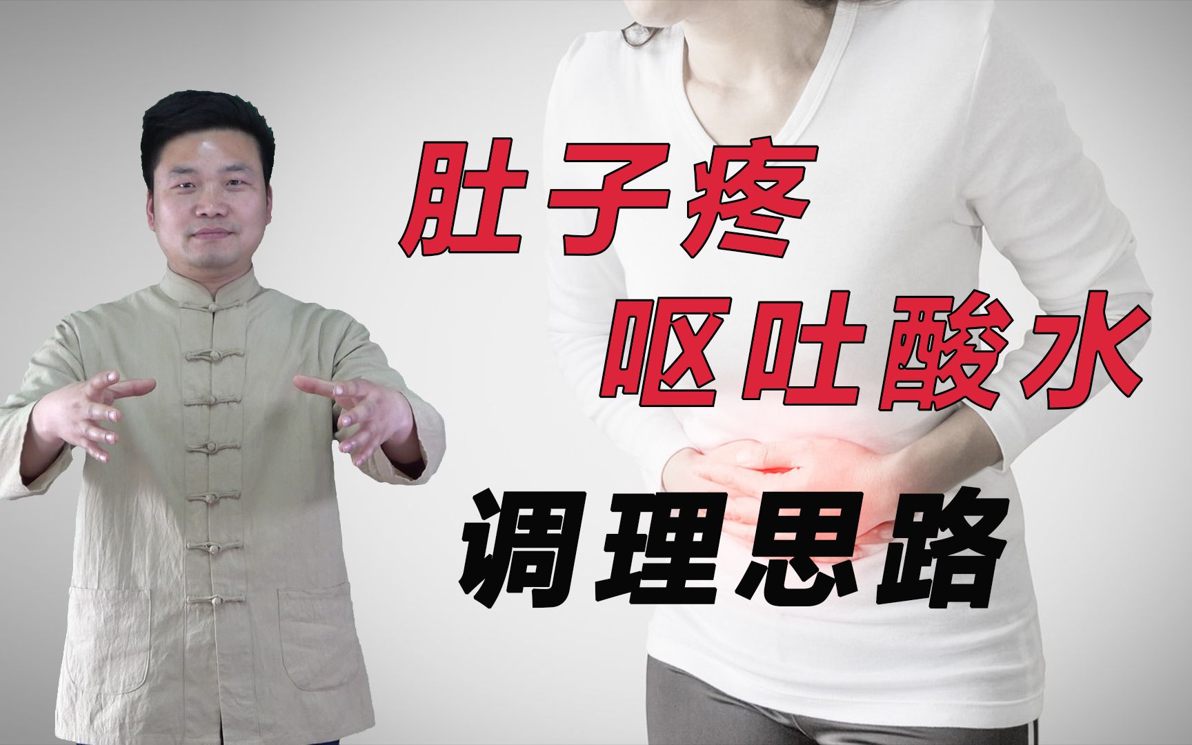 肚子疼吐酸水1个调理方疏肝和胃滋润肠道