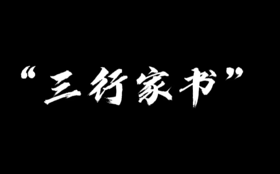 [图]三行家书落纸上，寄相思，报平安——来自留校学子对家乡的无比思念