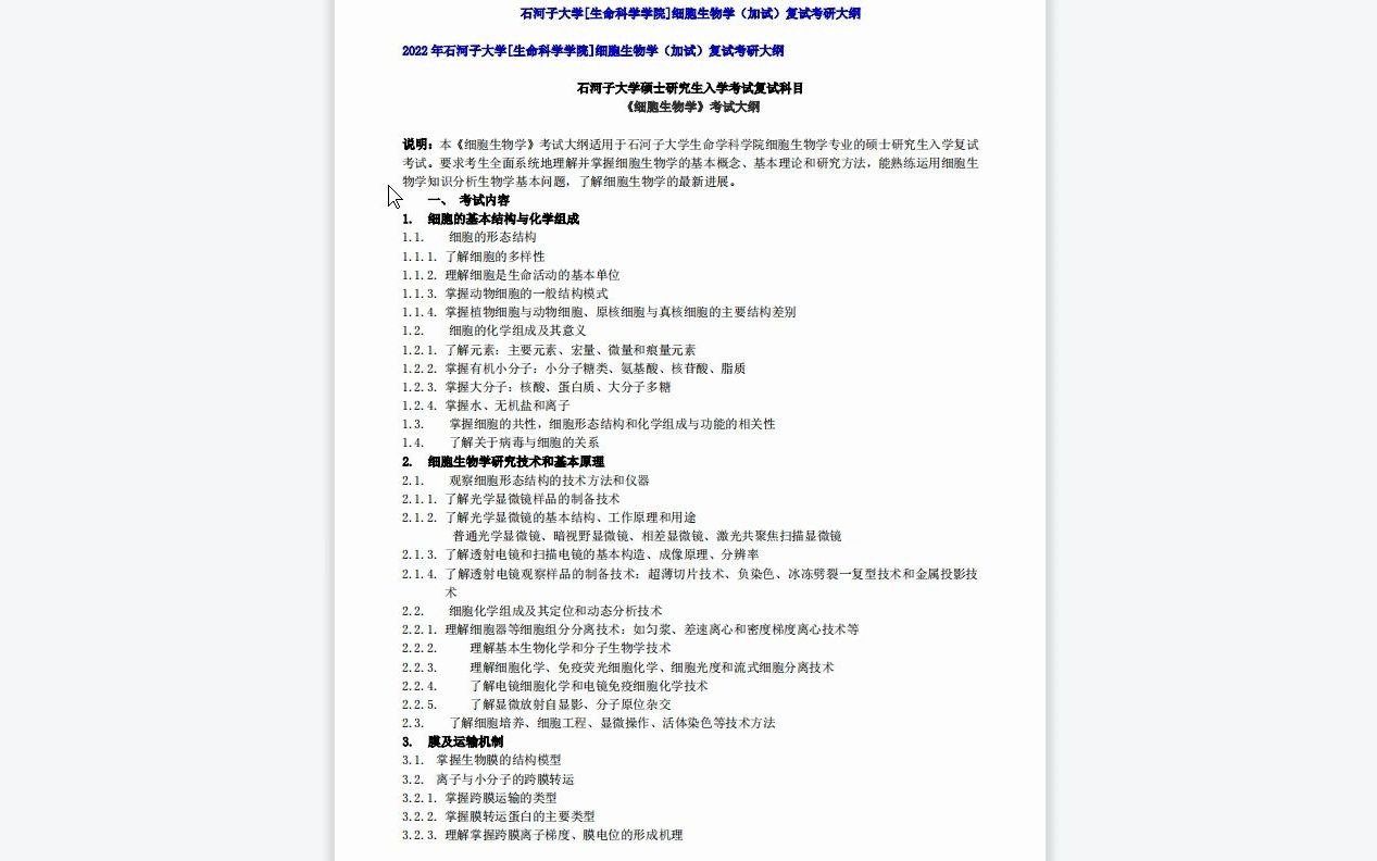 【电子书】2023年石河子大学[生命科学学院]细胞生物学(加试)考研复试精品资料哔哩哔哩bilibili