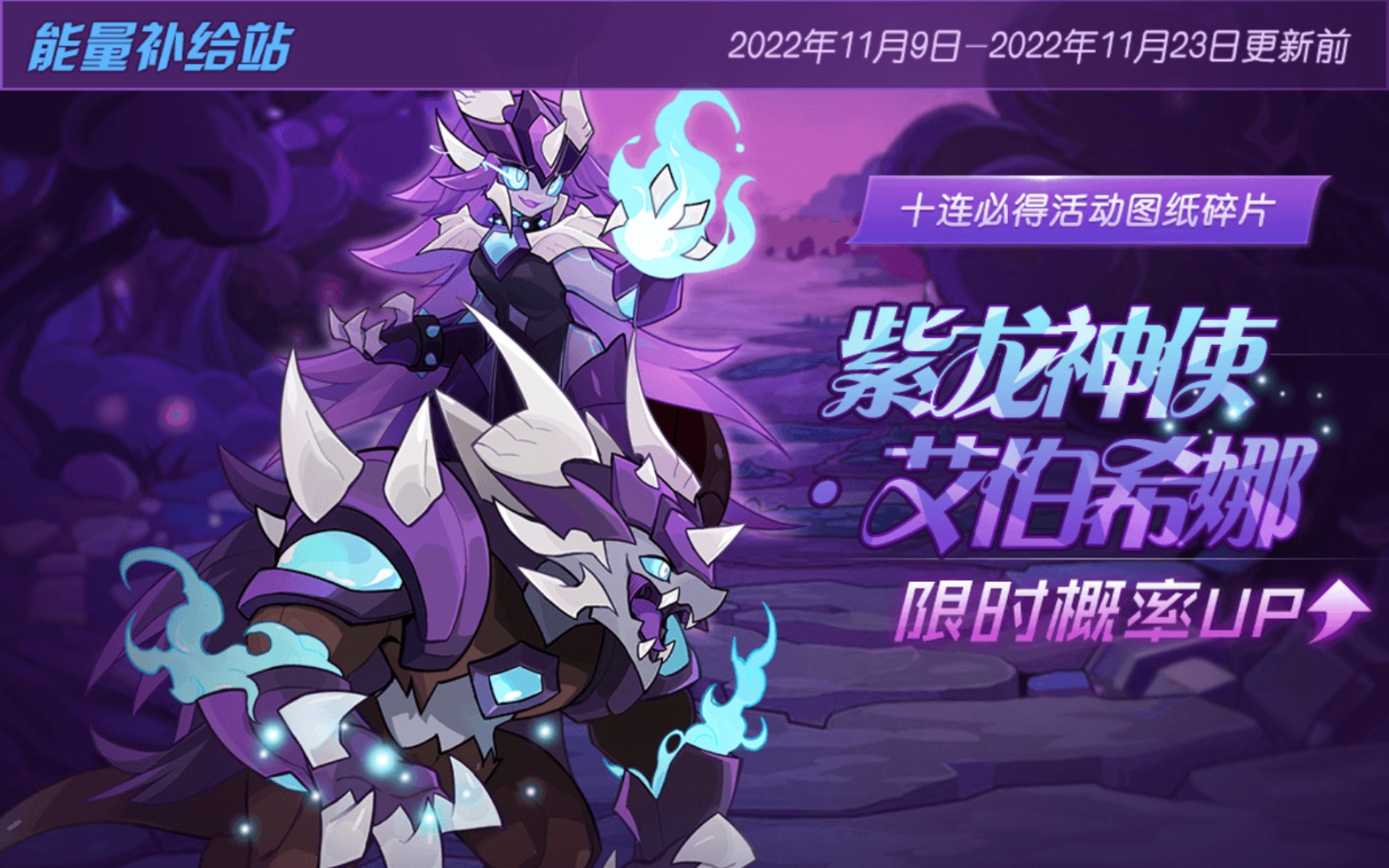 【瑞琪特】赛尔号启航-启航六周年能量补给站抽艾伯希娜