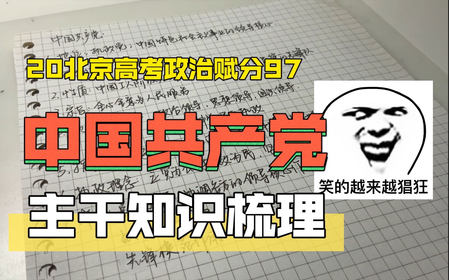 【不看后悔系列】高中政治 《政治生活》——中国共产党 相关主干知识梳理哔哩哔哩bilibili