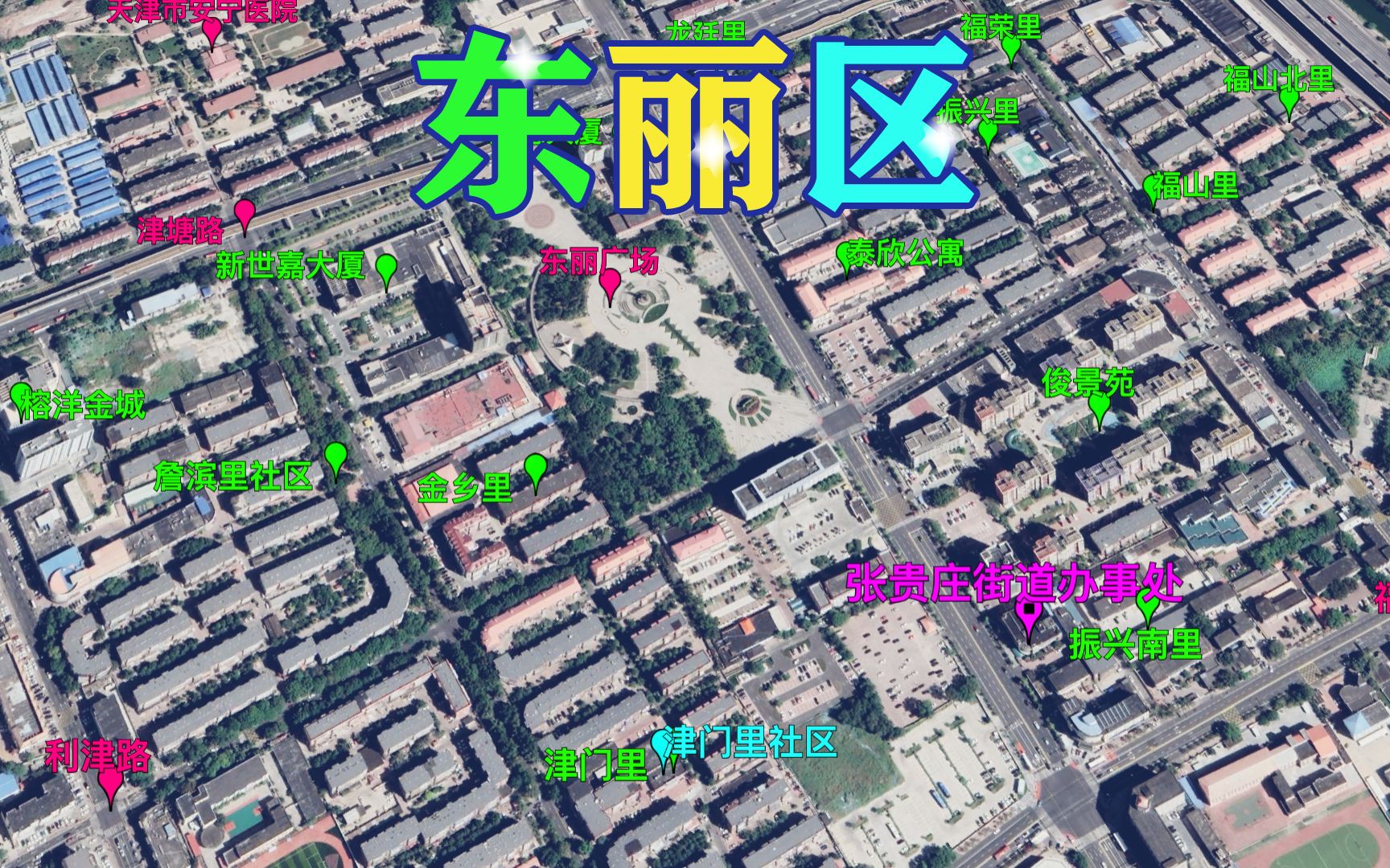 航拍天津市东丽区!哔哩哔哩bilibili