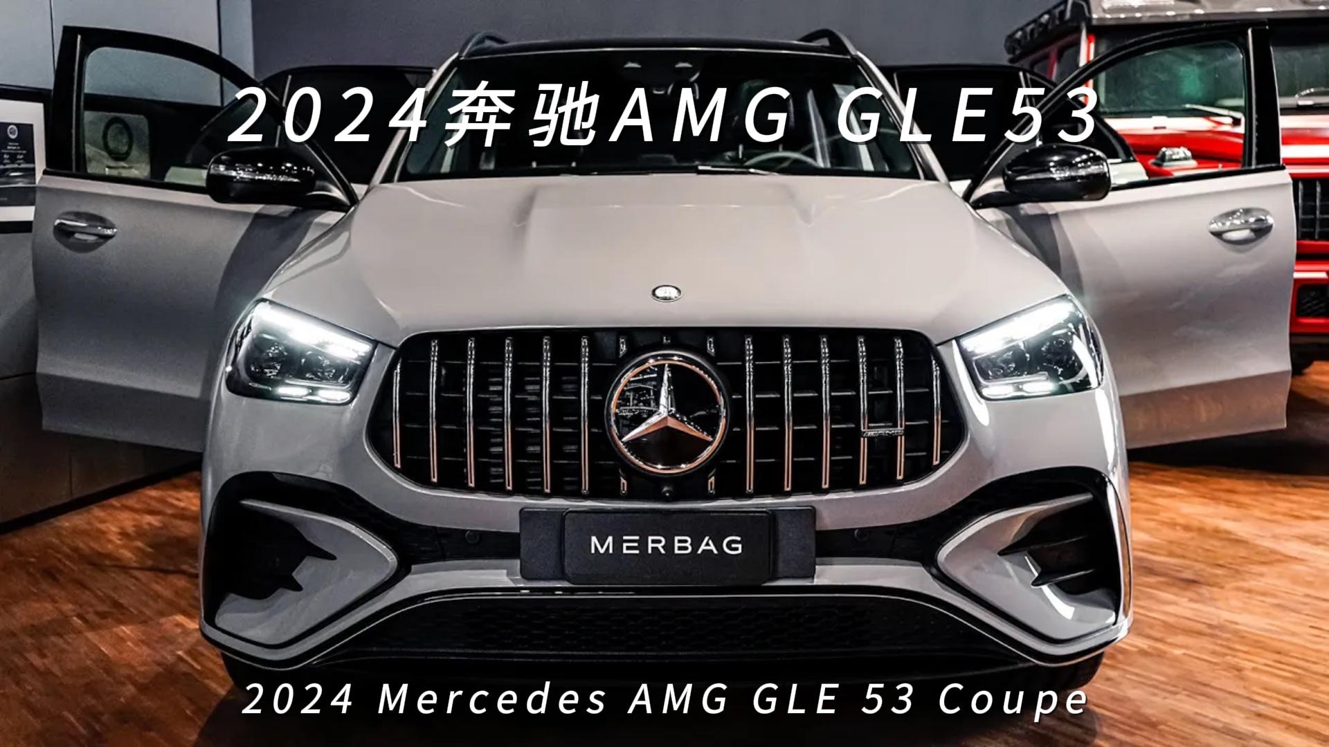 2024奔驰amg gle53 coupe 选它还是宝马x6m