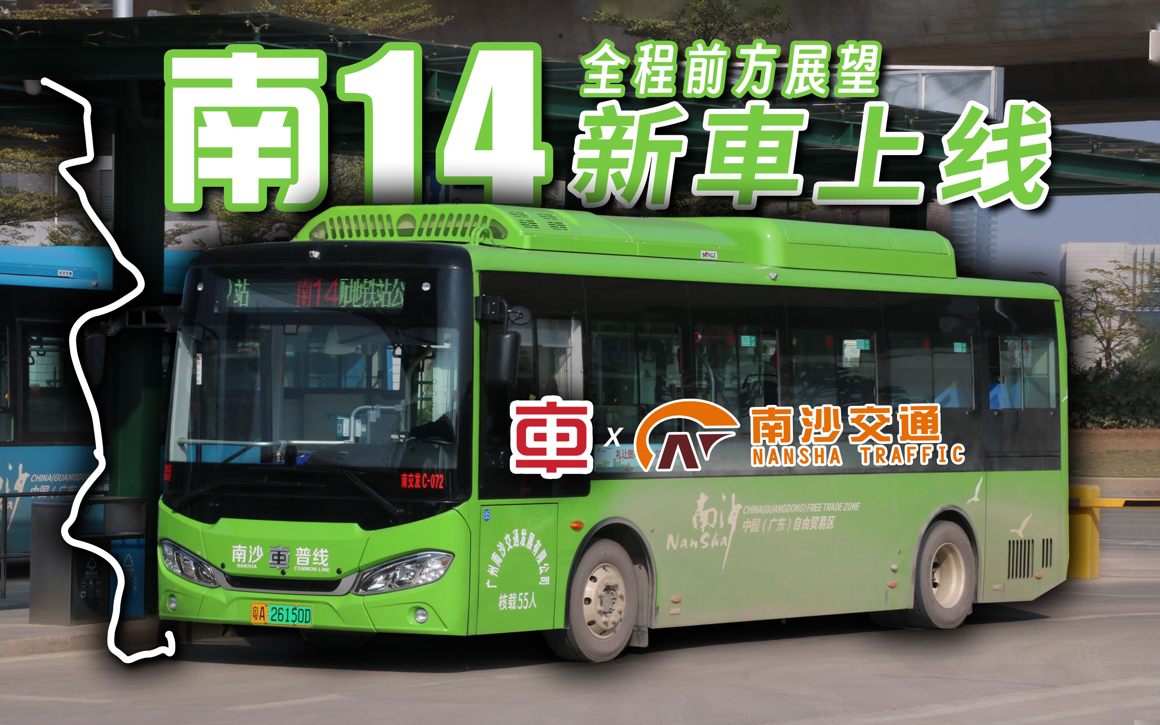 【pov*86&元旦作-新"車"上线】广州公交南沙14路pov 横沥地铁站公交
