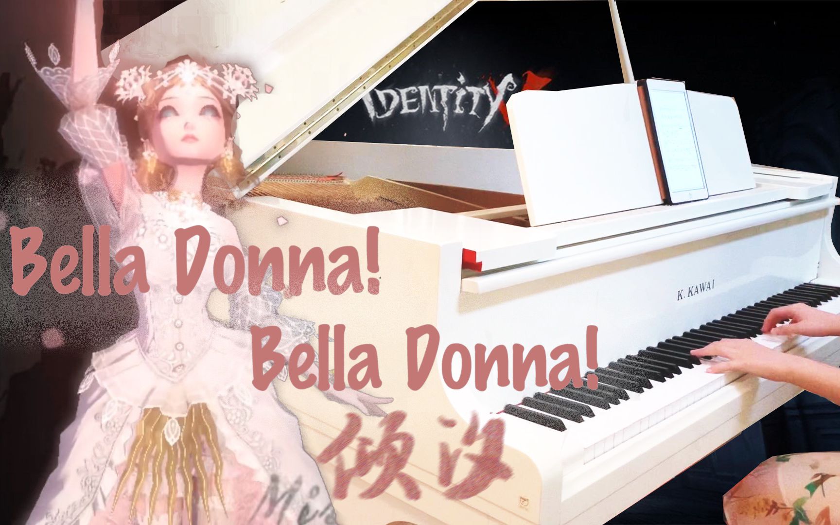 [图]【倾汐 钢琴】第五人格金蔷薇剧院剧情歌曲《Bella Donna！Bella Donna！》钢琴版