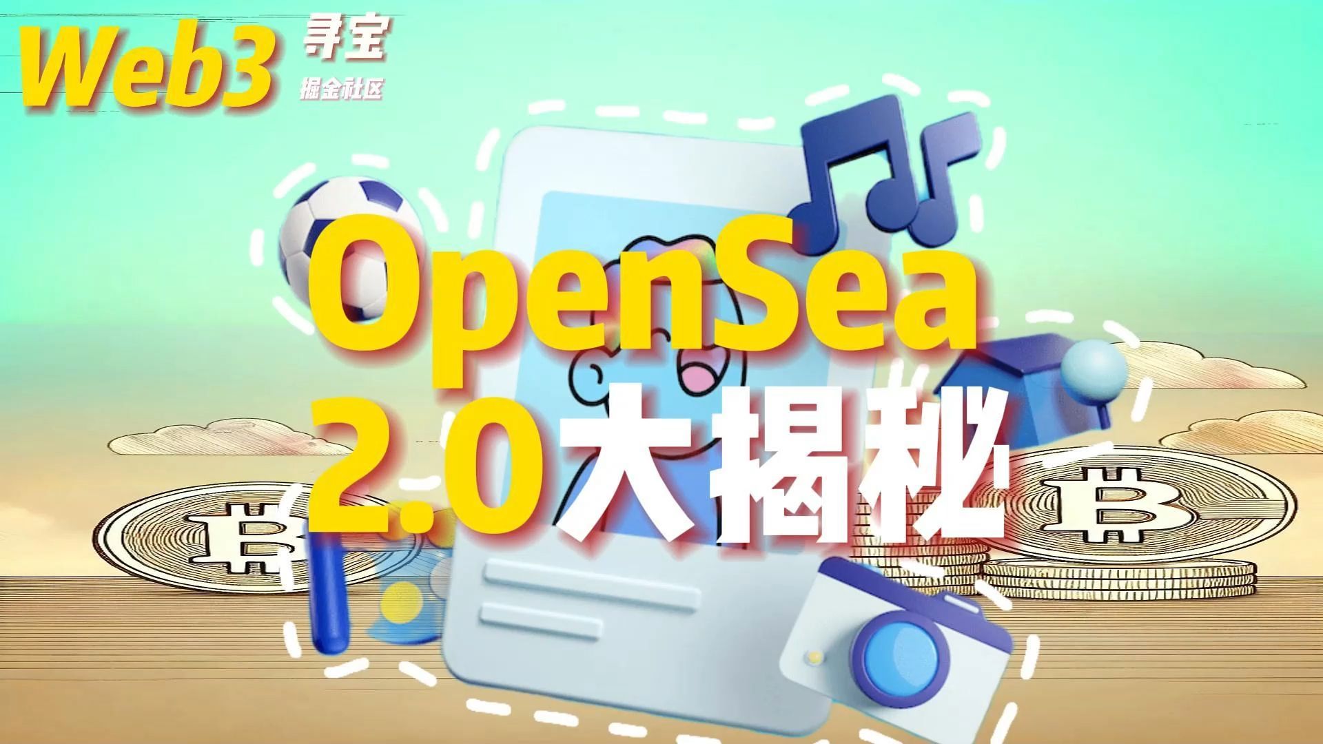 如何使用OpenSea