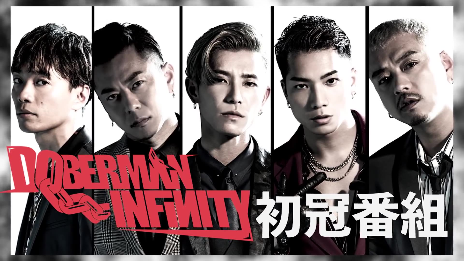 【doberman infinity】ldh tv 配信預告 (不定期更新)