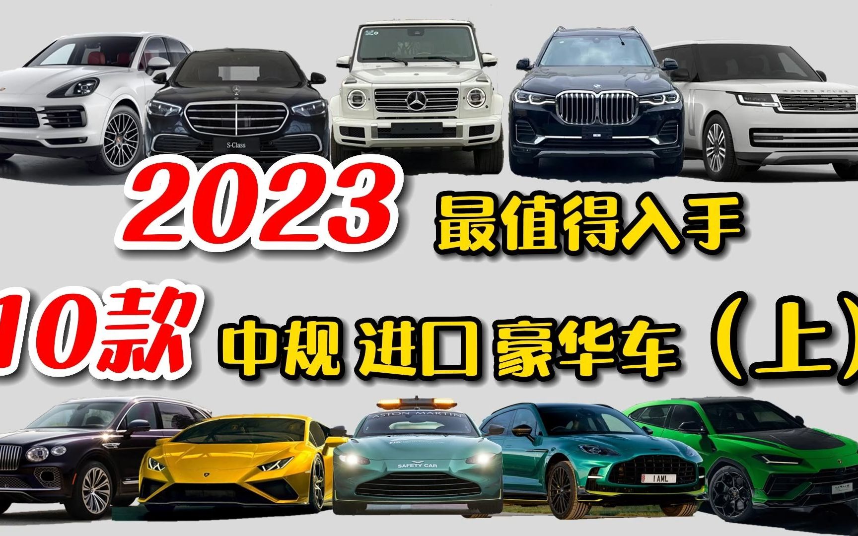 2023最值得入手!10款中规进口豪华车(上)哔哩哔哩bilibili