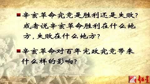 中山大学 辛亥革命与百年 全4讲 主讲袁伟时 视频教程哔哩哔哩bilibili