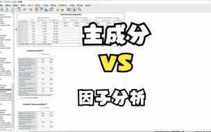 Download Video: 0615主成分和因子分析3方差解释率