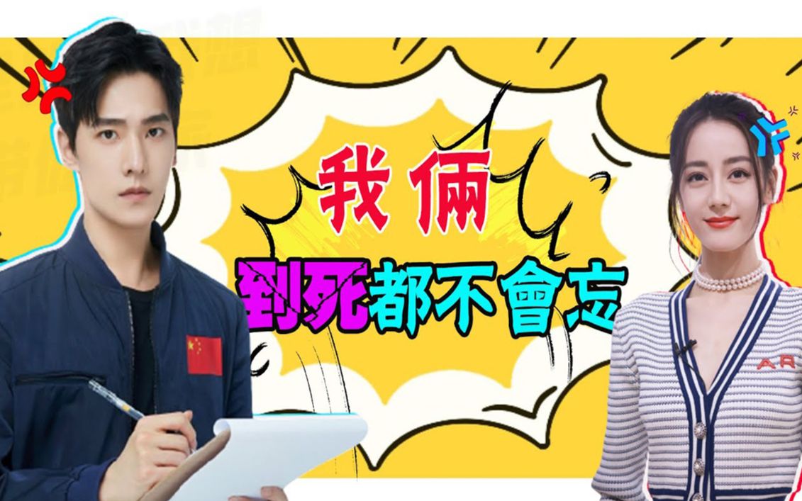 杨洋迪丽热巴大尺度互动!两大顶流出手,又是言情剧的巅峰?哔哩哔哩bilibili