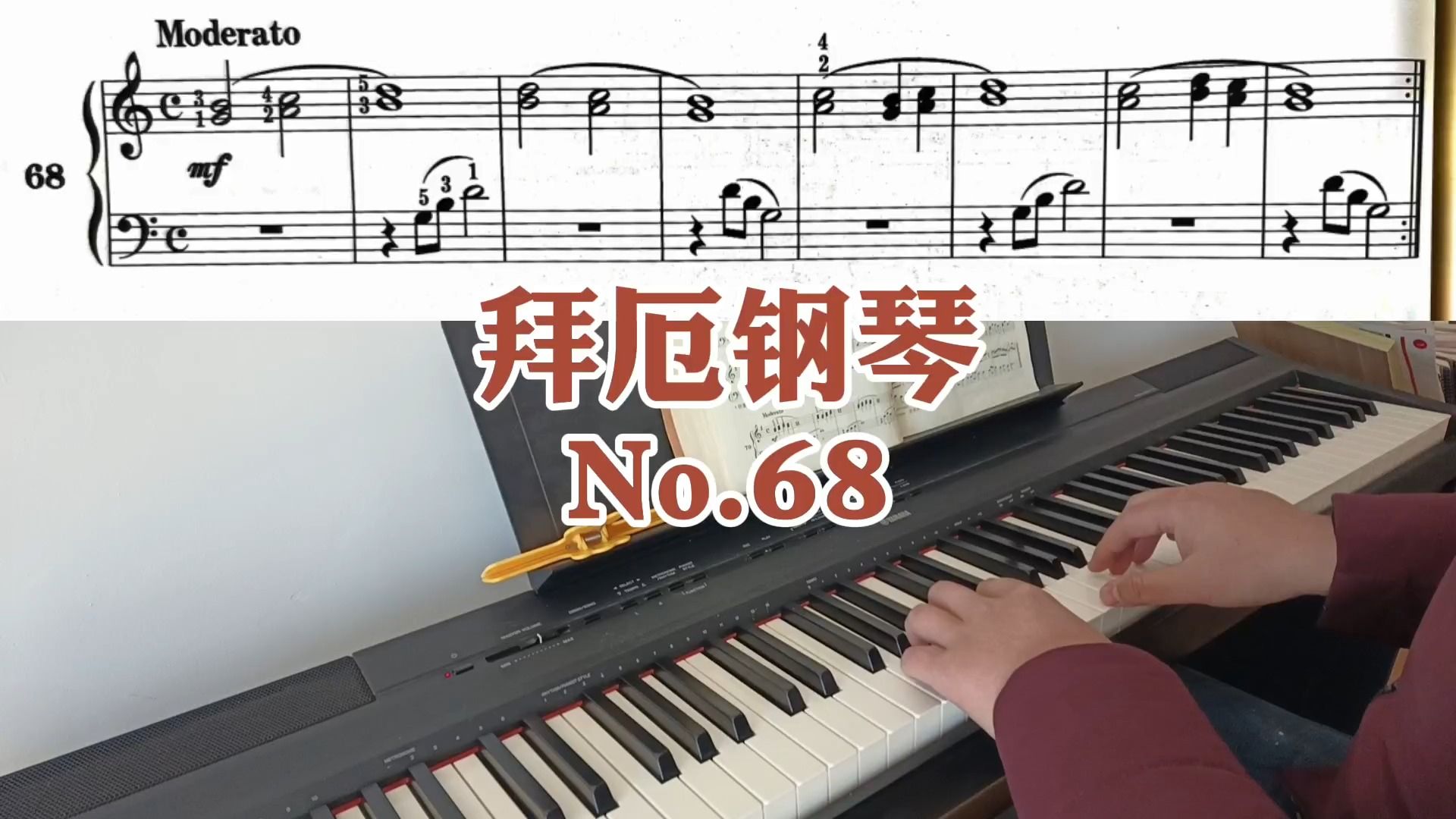 拜厄钢琴教程第68条